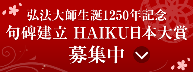 ˡ1250ǯǰ Ω Ω HAIKUж罸